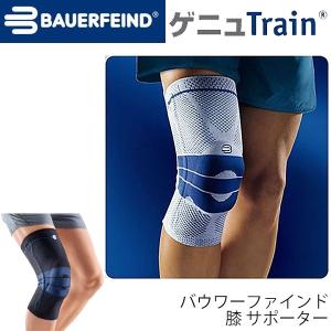 ひざ 膝 サポーター 1枚入り 左右兼用 バウアーファインド BAUERFIND GenuTrain ゲニュトレイン/軟性装具 固定/GenuTrain｜apworld