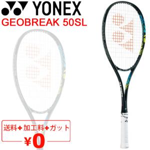 ソフトテニスラケット ヨネックス YONEX ジオブレイク50S リミテッド GEOBREAK 50...