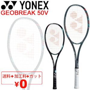 ヨネックス YONEX ソフトテニスラケット GEOBREAK 50V ガット加工費無料 ジオブレイク50V 前衛向き ボレー重視モデル 上級・中級者向け /GEO50V【ギフト不可】｜apworld