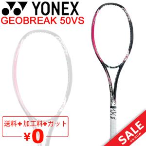 ヨネックス YONEX ソフトテニスラケット GEOBREAK 50VS ガット加工費無料 ジオブレイク50バーサス オールラウンドプレイヤー向け /GEO50VS-T【ギフト不可】｜apworld