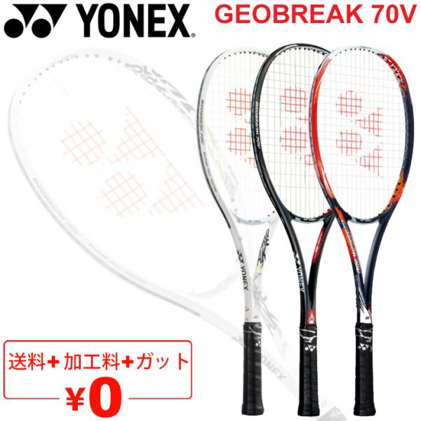 ヨネックス YONEX ソフトテニスラケット GEOBREAK 70V ガット加工費無料 ジオブレイ...