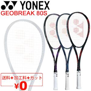ヨネックス YONEX ソフトテニスラケット 限定 LIMITED