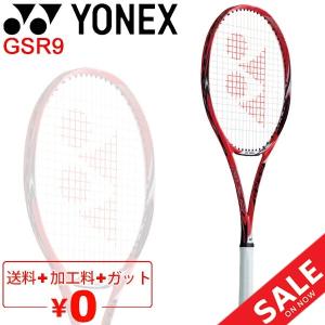 ヨネックス YONEX ソフトテニスラケット GSR9 ガット加工費無料 ジーエスアール9 オールラウンドプレイヤー向け/ GSR9｜apworld