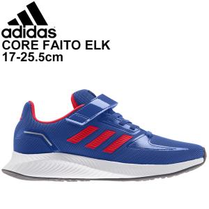 キッズ スニーカー ジュニア シューズ 17-25.5cm 子供靴/アディダス adidas CORE FAITO EL K/ LSW62 ブルー 青 男の子 女の子 スポーツ /H01395【a20Qpd】｜apworld