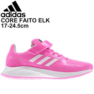キッズ スニーカー ジュニア シューズ 17-25.5cm 子供靴/アディダス adidas CORE FAITO EL/ランニング LSW62 ピンク 男の子 女の子 スポーツ /H01396