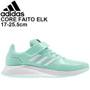 キッズ スニーカー ジュニア シューズ 17-25.5cm 子供靴/アディダス adidas CORE FAITO EL/ランニング LSW62  グリーン系 男の子 女の子 /H01402