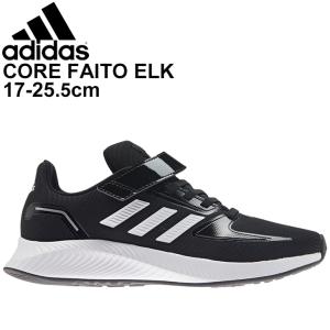 キッズ スニーカー ジュニア シューズ 17-25.5cm 子供靴/アディダス adidas CORE FAITO EL K/ランニングモデル LSW62 男の子 女の子 スポーツ /H01405