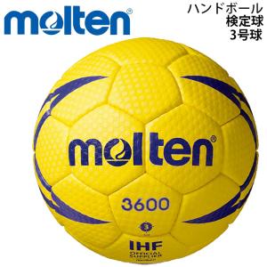 ハンドボール 3号球 屋外グラウンド用 モルテン MOLTEN