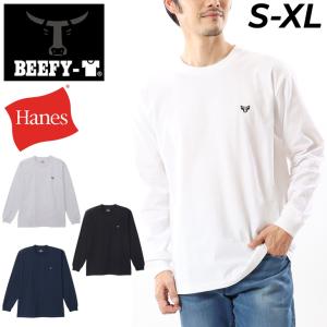 ヘインズ 長袖 Tシャツ メンズ ユニセックス Hanes ビーフィー BEEFY-T 無地 パック...