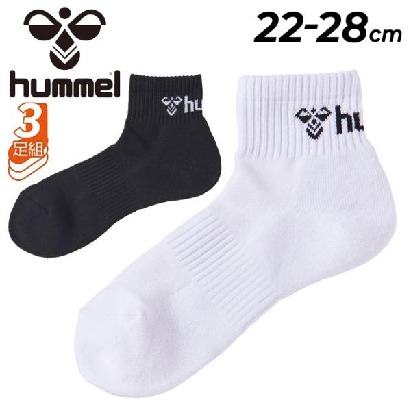 ヒュンメル 靴下 3足組 メンズ hummel アンクルソックス 3足セット 3P オールスポーツ ...