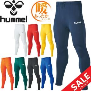 あったかインナーパンツ スポーツタイツ 裏起毛 メンズ ヒュンメル hummel アンダーウェア 防寒用/HAP6034【返品不可】｜apworld