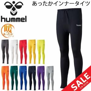 あったかインナータイツ ロングタイツ 裏起毛 メンズ ヒュンメル hummel アンダーウェア スパッツ/防寒用 制電  フットサル トレーニング/HAP6035【返品不可】｜apworld