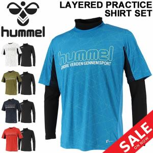 半袖Tシャツ インナーシャツ セット メンズ ヒュンメル hummel レイヤード プラクティスシャツセット/スポーツウェア サッカー トレーニング /HAP7123｜apworld