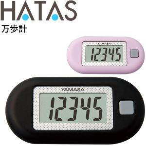 万歩計 歩数計 ハタ HATAS ポケット万歩 ウォーキング 健康管理 歩数表記のみ シンプル万歩計 秦運動具工業 /HAU-EX150