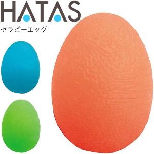 ハタ HATAS セラピーエッグ 強度3種類 タマゴ型/手 指先 指関節 グリップ強化 リハビリ ストレスボール 秦運動具工業/HAU-TCE108