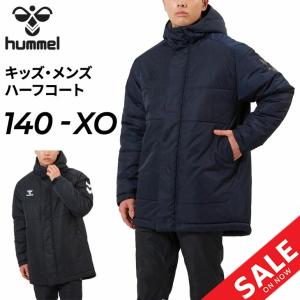 ヒュンメル 中わたコート メンズ ジュニア hummel 中綿 ハーフコート 防寒 アウター 140cm 160cm S-XOサイズ 大人 男性 子ども キッズ HAW8106【ギフト不可】｜apworld