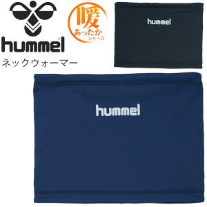 ネックウォーマー メンズ レディース HUMMEL ヒュンメル あったかネックウォーマー スポーツ アクセサリ 防寒グッズ サッカー フットサル/HFA3047｜apworld