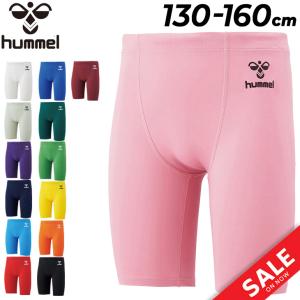 キッズ ショートタイツ コンプレッション 130-160cm 子供用/ ヒュンメル hummel フィットインナースパッツ/スポーツウェア アンダーウェア /HJP6036【返品不可】｜apworld