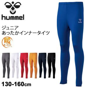 ジュニア あったかインナータイツ 130-160cm 子ども用 ヒュンメル hummel キッズ 裏起毛 ロングタイツ スポーツ アンダーウェア 男の子 /HJP6037【返品不可】｜apworld