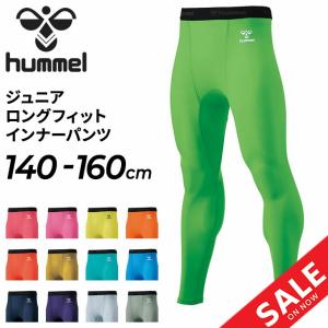 ジュニア ロングタイツ ヒュンメル hummel ロングフィットインナーパンツ 140-160cm キッズ 子供服 スパッツ スポーツウェア 子ども用 /HJP6039LPZ【返品不可】｜apworld