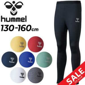 ジュニア あったかインナータイツ 裏起毛 ヒュンメル hummel/子ども用 130-160cm スポーツウェア アンダー ロングタイツ ボトムス 保温 /HJP6040【返品不可】｜apworld