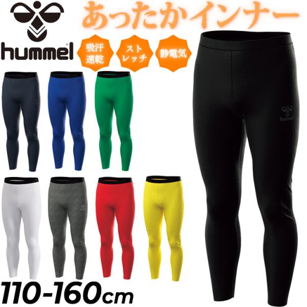 ヒュンメル キッズ ロングタイツ 裏起毛 110-160cm hummelジュニアあったかインナータ...