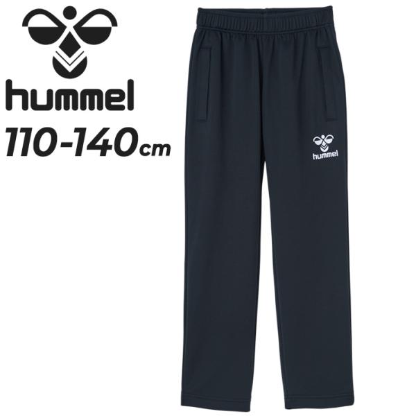 ジャージパンツ キッズ 110-140cm 子供服 hummel プリアモーレ ロングパンツ サッカ...