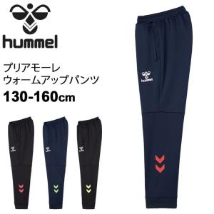 キッズ ジャージ ロングパンツ ジュニア 130-160cm ヒュンメル hummel プリアモーレ ウォームアップパンツ/サッカー スポーツウェア 子ども ボトムス /HJT3099