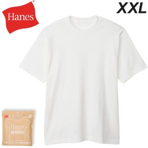 ヘインズ 半袖 Tシャツ メンズ XXLサイズ 大きいサイズ Hanes SHIRO パックT 1枚入り 1P 無地 クルーネック シロ 白T ホワイト /HM1-X201L【返品不可】｜apworld