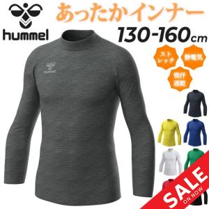 子ども用 インナーシャツ 裏起毛 キッズウェア hummel HJP5157 ジュニア あったかインナーシャツ/HUM-ATKISJ-01 【23HWI】の商品画像