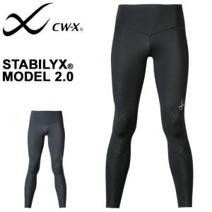 スポーツタイツ コンプレッション ロングタイツ メンズ シーダブリュエックス CW-X ワコール Wacoal スタビライクス STABILYX MODEL /HZO519