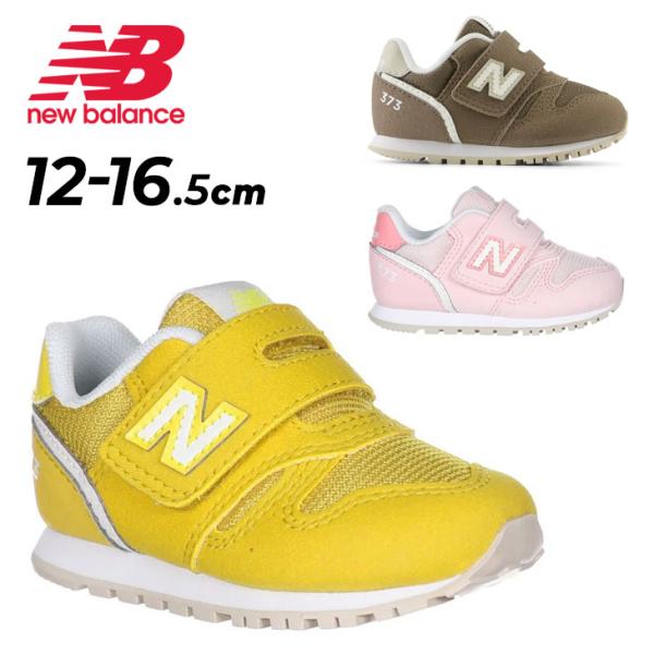 ニューバランス ベビーシューズ 12-16.5cm スニーカー Newbalance 373 Hoo...