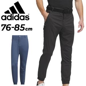 ★アディダス ゴルフパンツ メンズ adidas GOLF HEAT. RDY ストレッチ ジョガーパンツ ゴルフウェア 男性用 通気性 速乾 冷却性 テーパード ロングパンツ /IKK85｜apworld