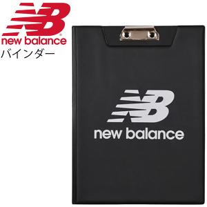 ニューバランス NEWBALANCE プラクティス バインダー 日本製 スポーツ アクセサリー 用品 備品/JAOF7374