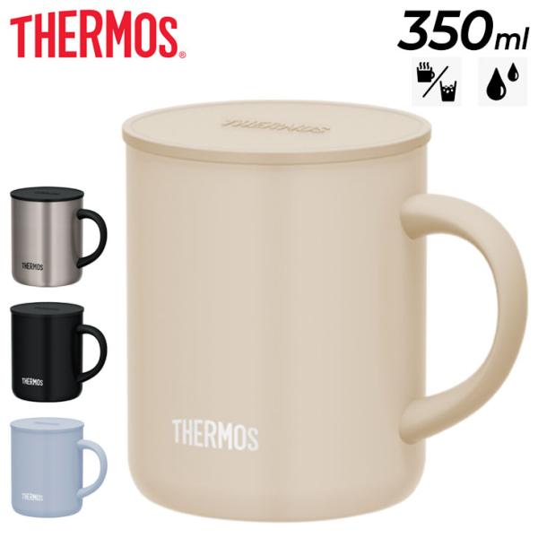 サーモス 真空断熱マグカップ 350ml フタ付き THERMOS 保温 保冷 ステンレス製 魔法び...