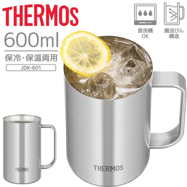 サーモス THERMOS 真空断熱ジョッキ 0.6L 600ml 保温 保冷 ステンレス製 魔法びん...