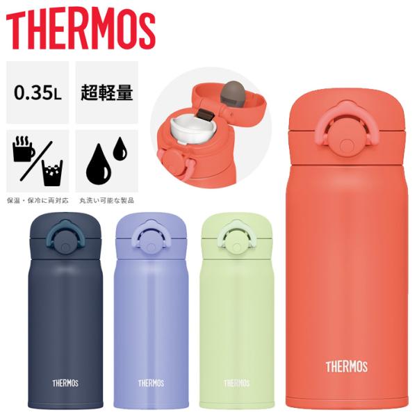 サーモス 水筒 350ml 0.35L 保温 保冷 THERMOS 真空断熱 ケータイマグ 超軽量 ...