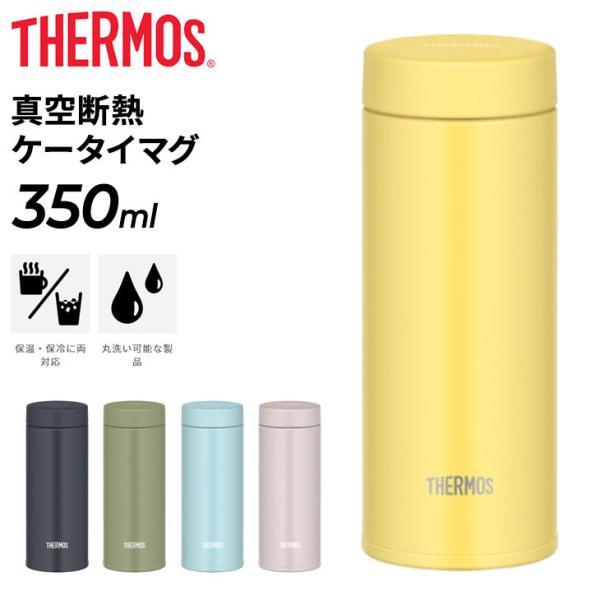サーモス 保温 保冷 350ml 水筒 真空断熱ケータイマグ THERMOS 0.35L ステンレス...