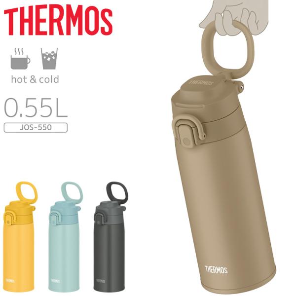 サーモス 水筒 550ml 真空断熱ケータイマグ JOQ-600 保温・保冷 0.55L THERM...