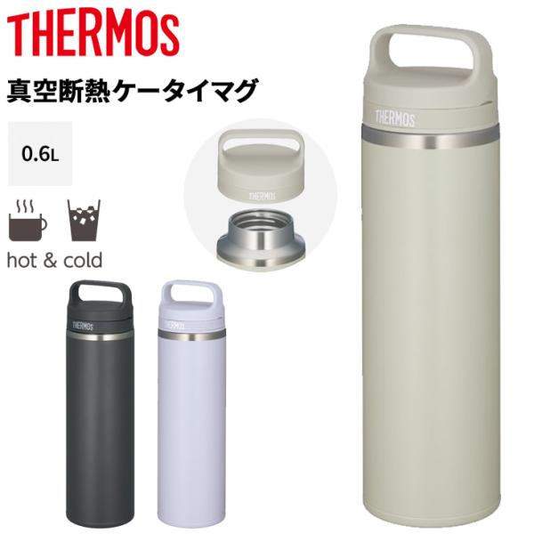 サーモス ステンレス製 水筒 600ml 0.6L 保冷 保冷 THERMOS 真空断熱ケータイマグ...