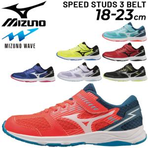 スニーカー キッズ ジュニア シューズ ミズノ mizuno スピードスタッズ 3 ベルト 取り外し可 ランニング ジョギング マラソン 陸上 運動 スポーツ /K1GC2240
