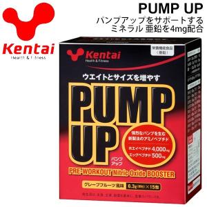 スポーツサプリメント パンプアップ サプリメント プレワークアウト専用 Kentai PUMP UP グレープフルーツ風味6.3g×15包K-K5504