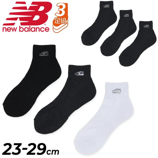 ニューバランス 靴下 3足組 メンズ レディース Newbalance ミッドレングス 3P ソック...