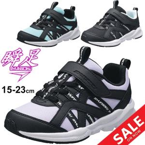 キッズ スニーカー ジュニア ガールズ シューズ 15-23.0cm 3Eワイド設計 子供靴/シュンソク 瞬足 SYUNSOKU ULTRA WIDE 女の子 運動靴 小学生 女児 通園 /LEC6960
