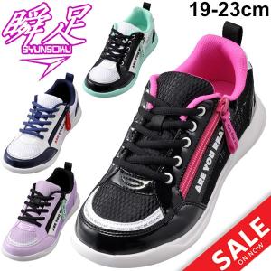 キッズ シューズ ジュニア ガールズ スニーカー 女の子