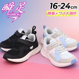 瞬足 レモンパイ キッズ ジュニア スニーカー ...の商品画像