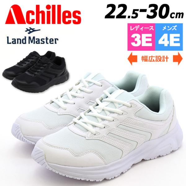 アキレス ランドマスター スニーカー メンズ4E レディース3E ACHILLES LANDMAST...