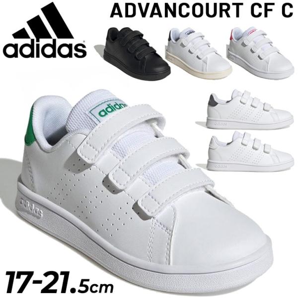 アディダス ジュニア スニーカー キッズシューズ adidas ADVANCOURT CF C 17...