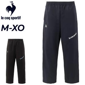 ルコック ウィンドブレーカーパンツ メンズ le coq sportif 裏メッシュ