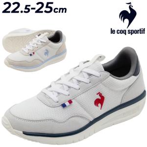 ルコック スニーカー レディースシューズ 3E相当 le coq sportif LCS クオーツ ES ワイド設計 幅広 靴 スポーティ カジュアル 女性用 /LU6SSN14LZ